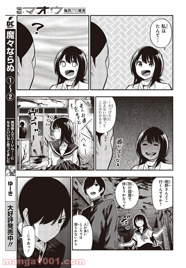 まったく最近の探偵ときたら - 第63.3話 - Page 2