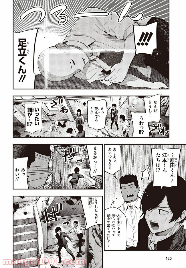 まったく最近の探偵ときたら - 第63.3話 - Page 7