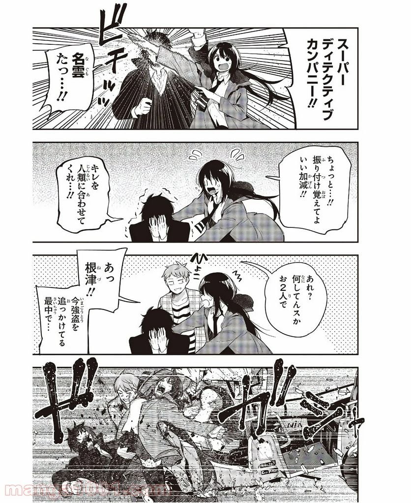 まったく最近の探偵ときたら - 第55話 - Page 13