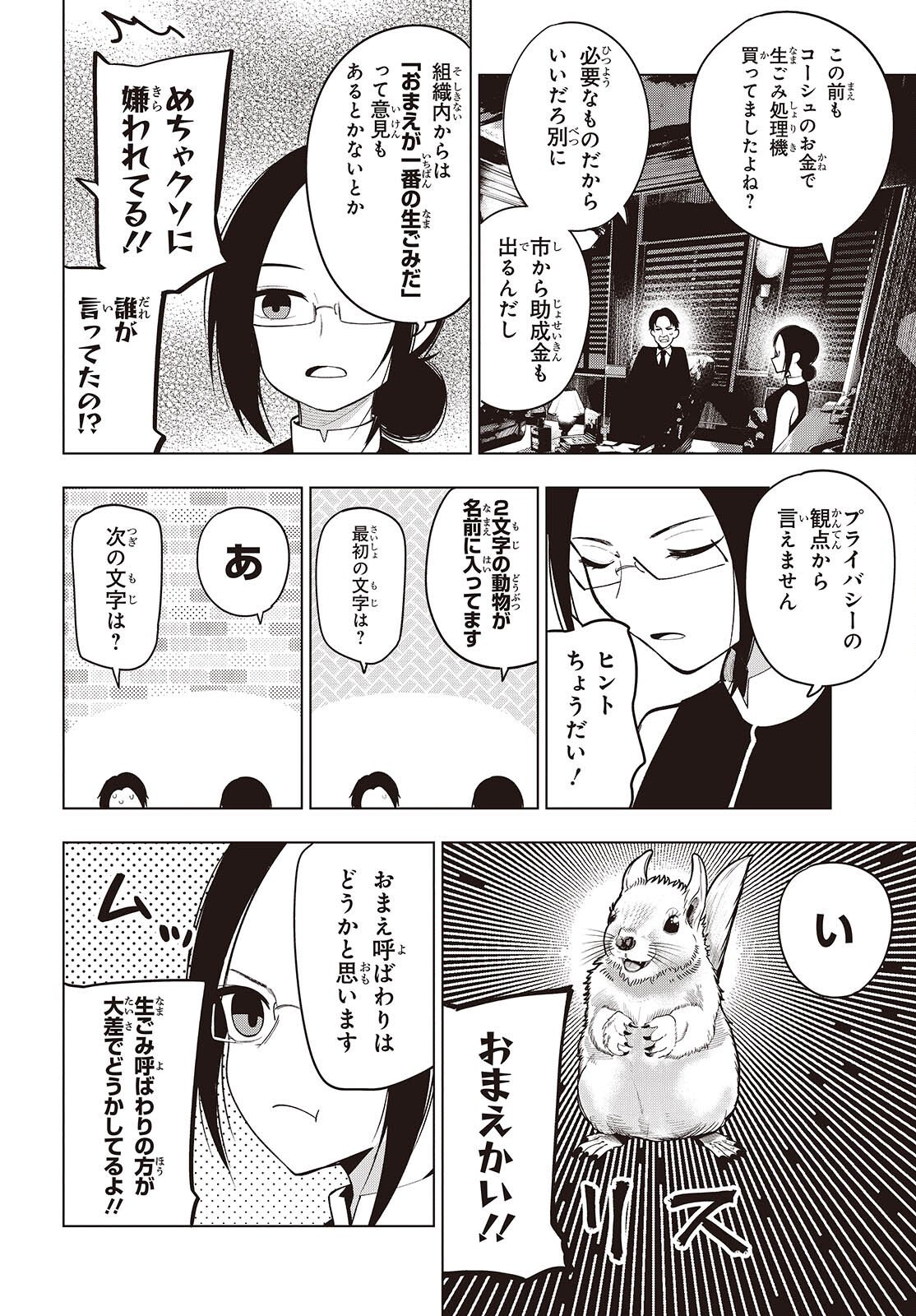 まったく最近の探偵ときたら 第105話 - Page 6