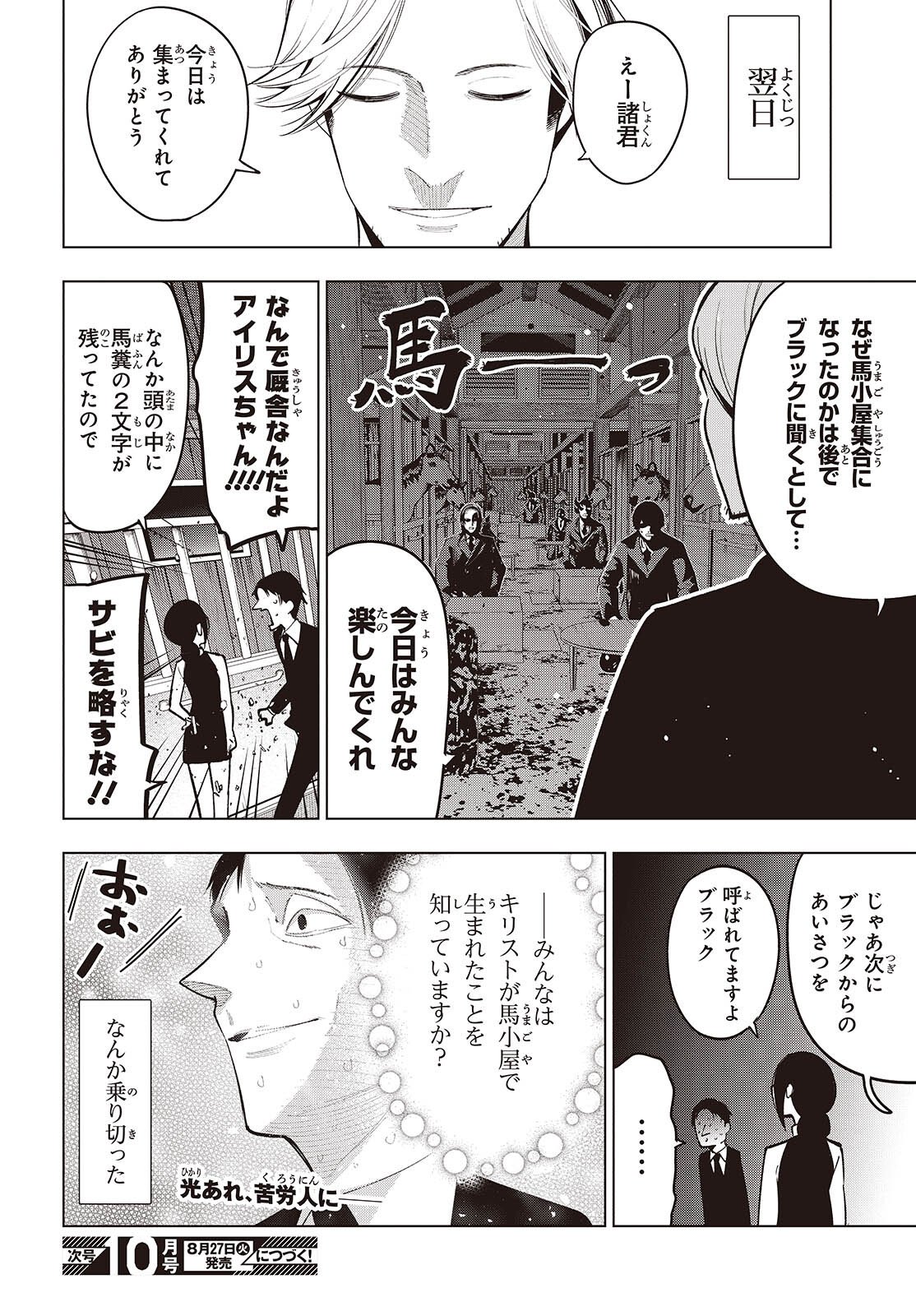 まったく最近の探偵ときたら - 第105話 - Page 8