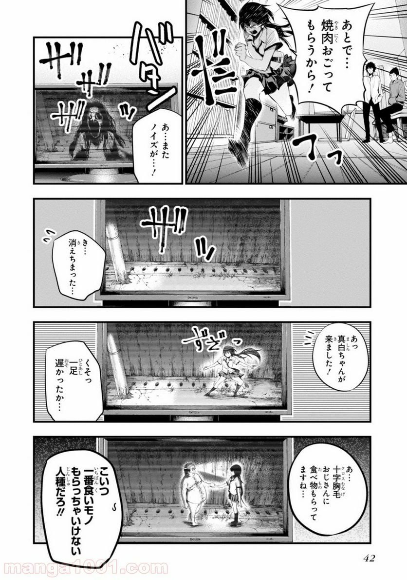 まったく最近の探偵ときたら - 第7話 - Page 14