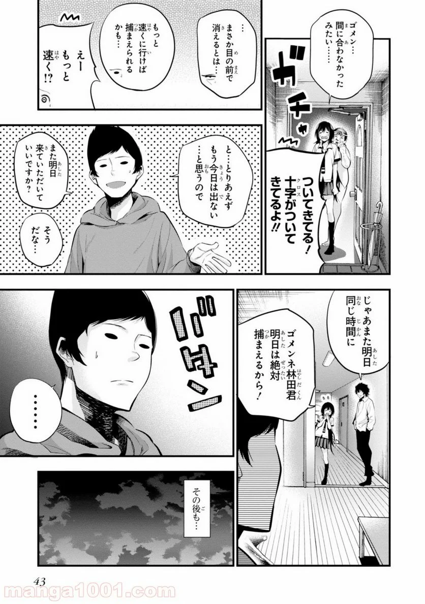 まったく最近の探偵ときたら - 第7話 - Page 15