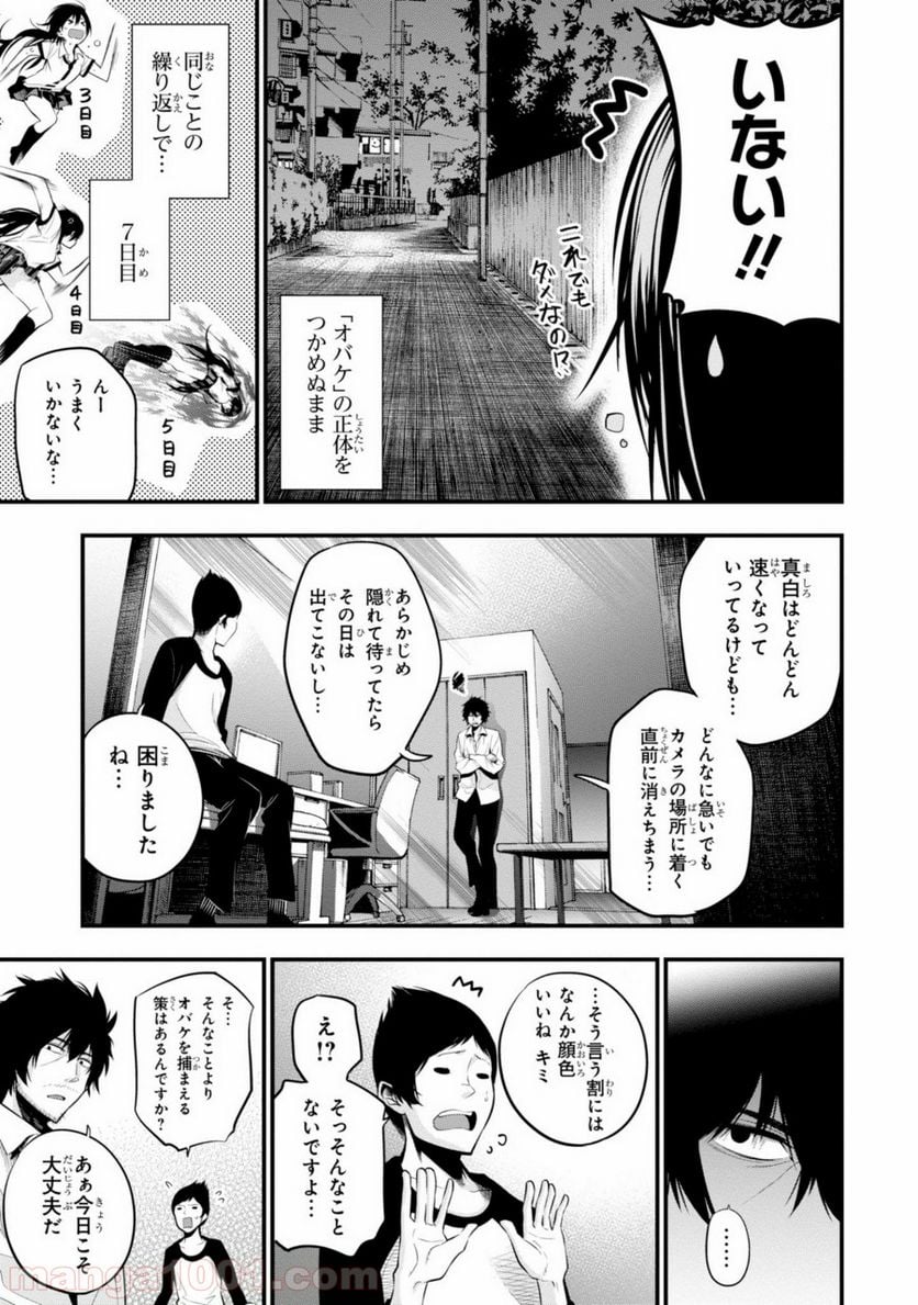 まったく最近の探偵ときたら - 第7話 - Page 17