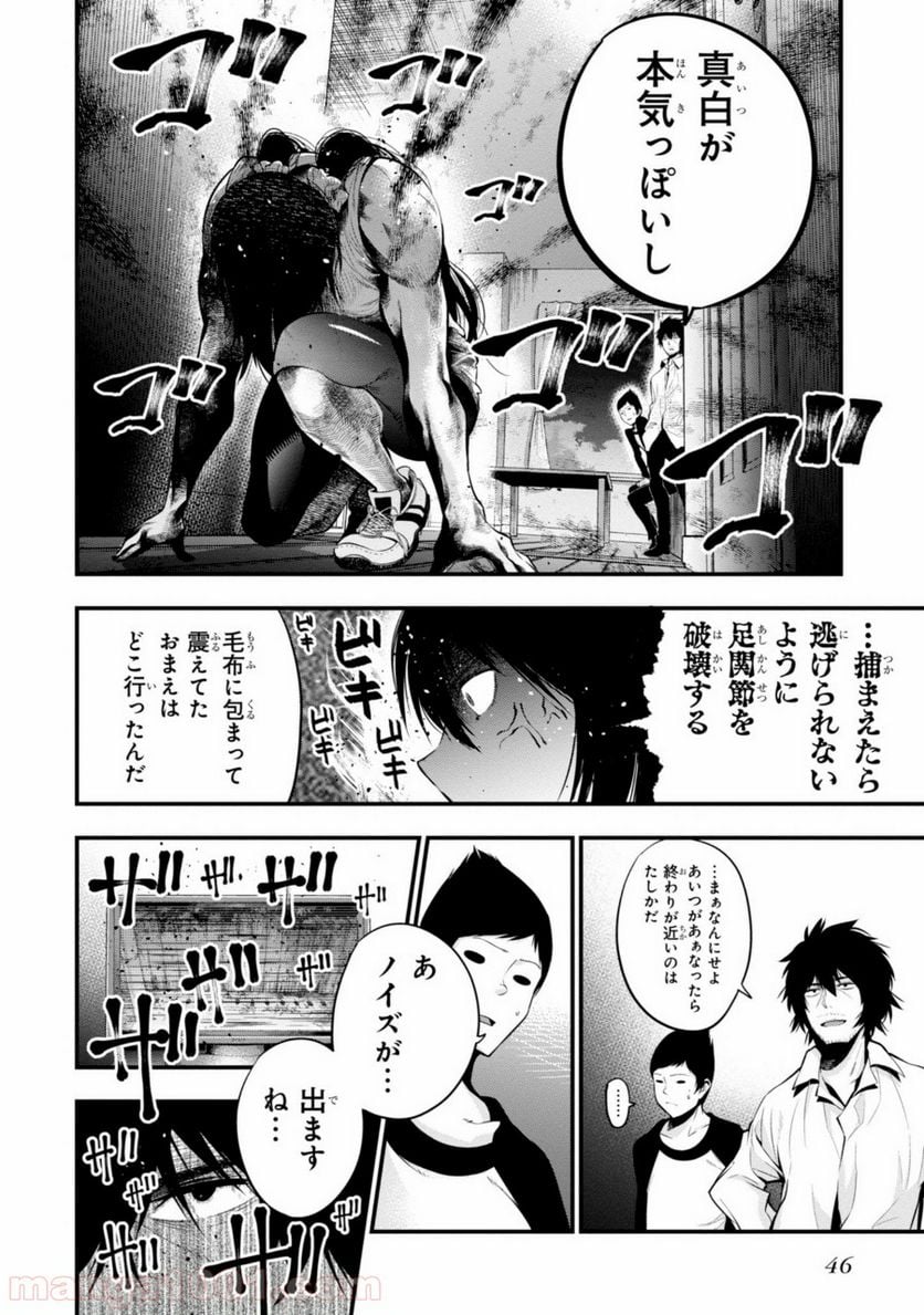 まったく最近の探偵ときたら - 第7話 - Page 18