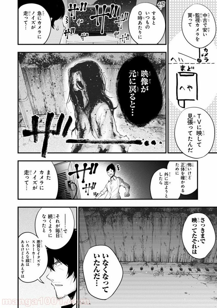 まったく最近の探偵ときたら - 第7話 - Page 8