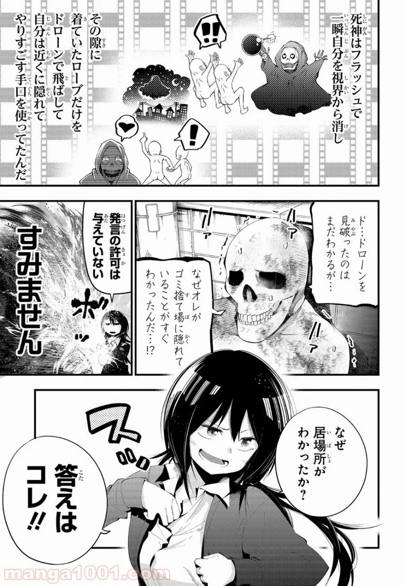 まったく最近の探偵ときたら - 第24話 - Page 13