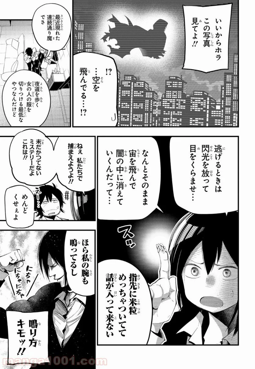 まったく最近の探偵ときたら - 第24話 - Page 3