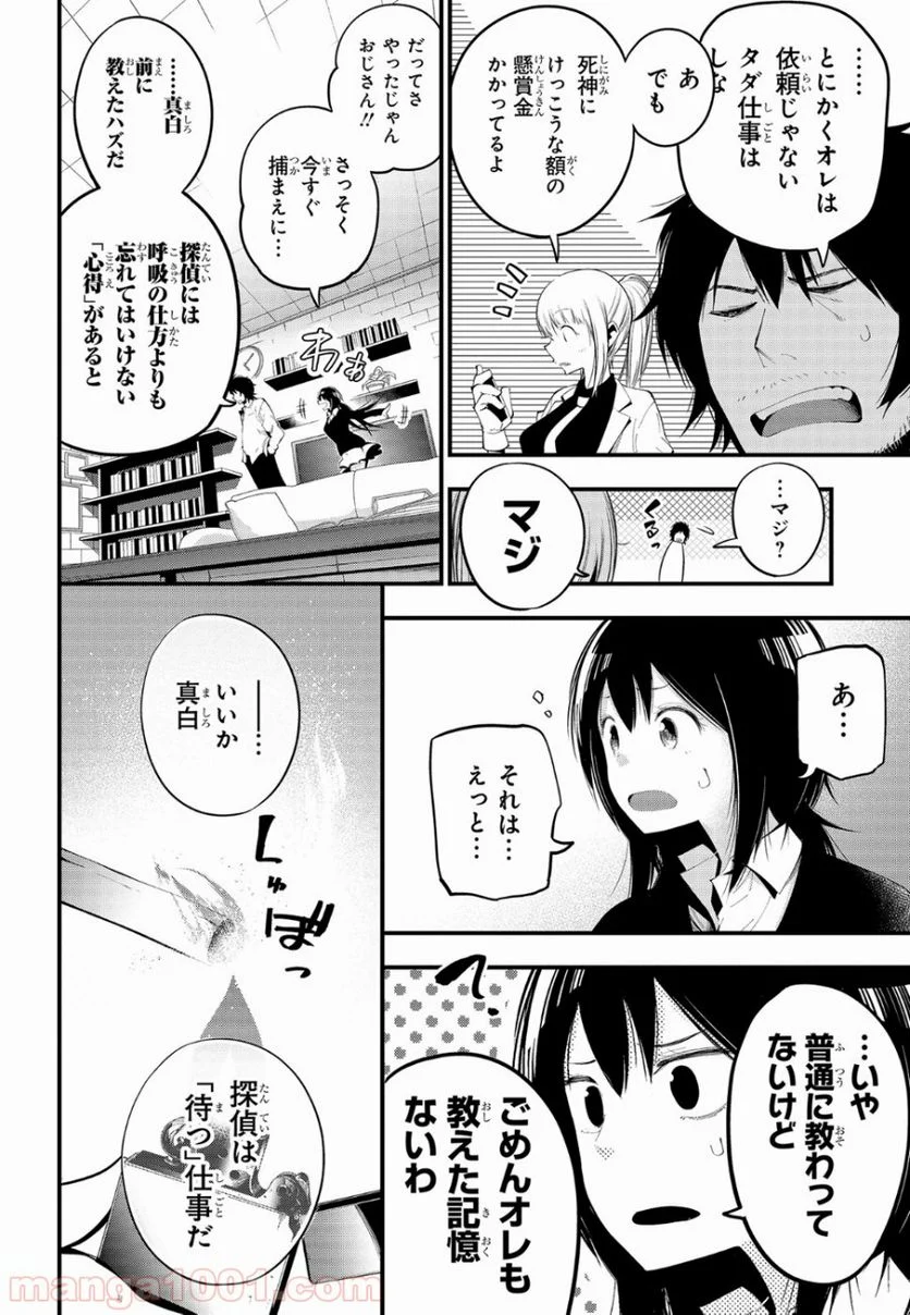 まったく最近の探偵ときたら - 第24話 - Page 4