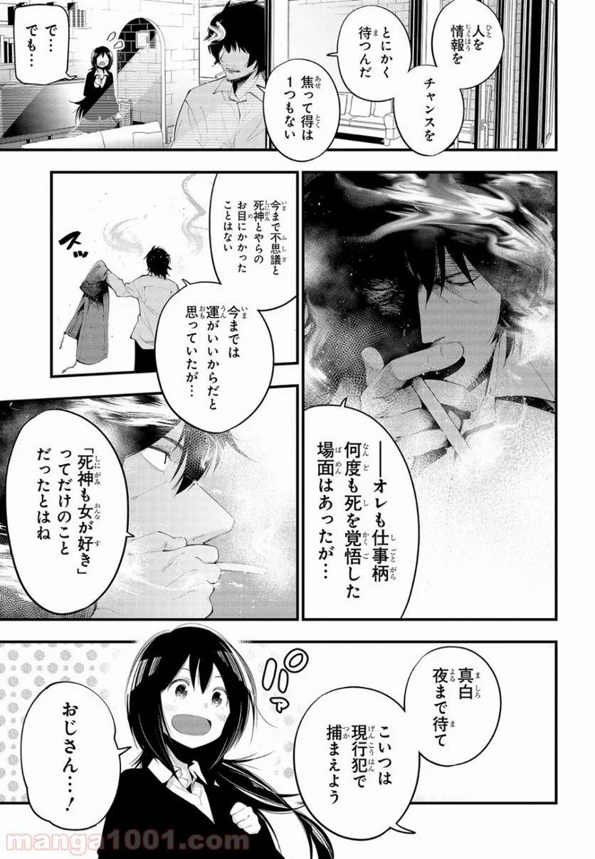 まったく最近の探偵ときたら - 第24話 - Page 5