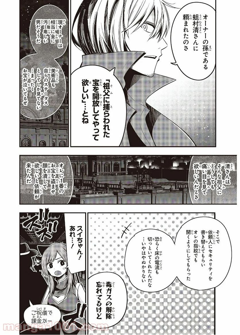 まったく最近の探偵ときたら - 第49話 - Page 12