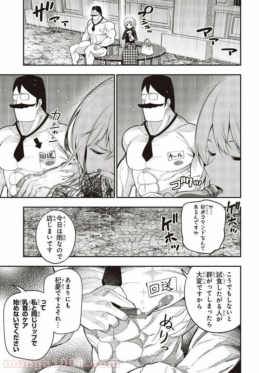 まったく最近の探偵ときたら - 第67話 - Page 7