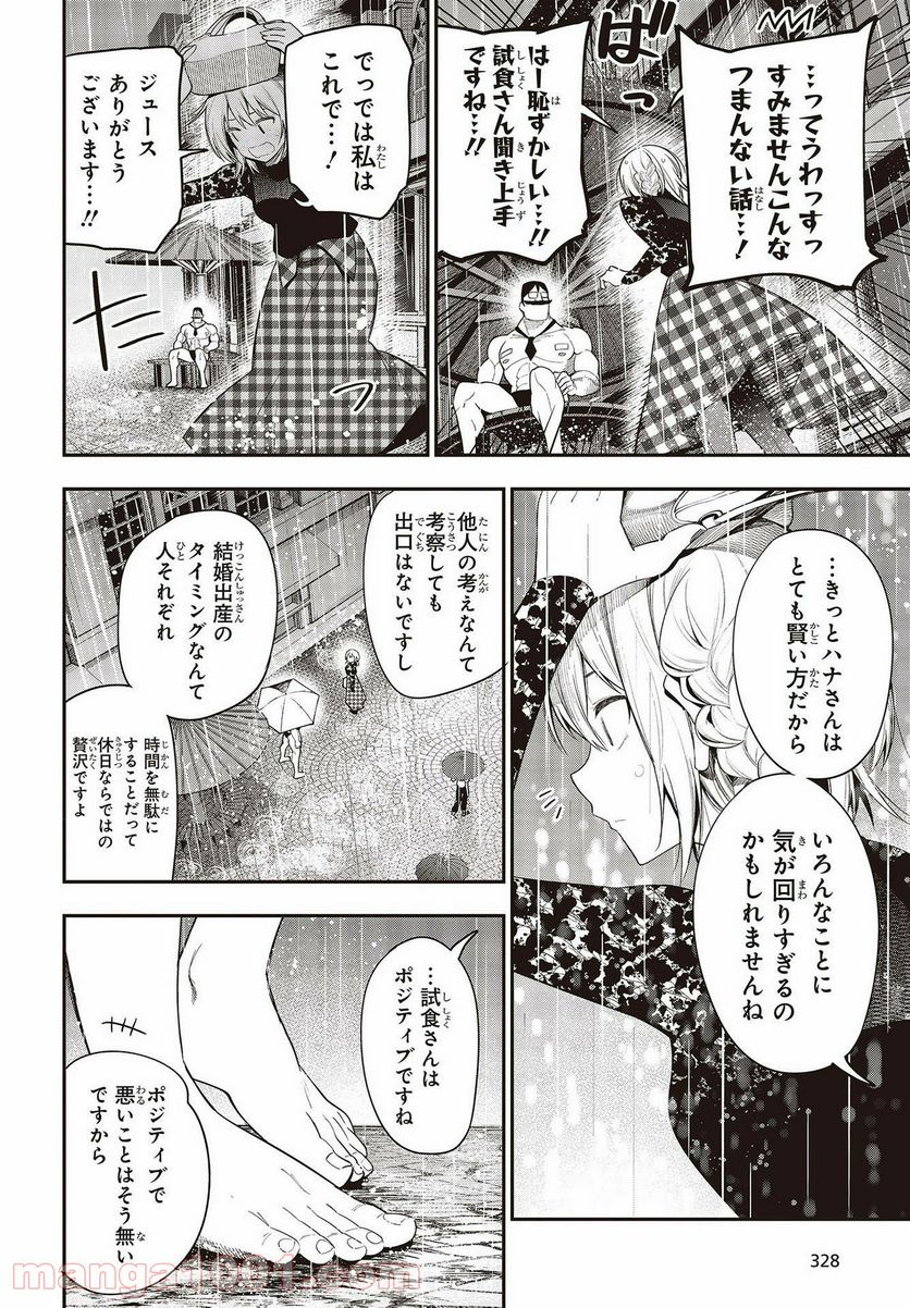 まったく最近の探偵ときたら - 第67話 - Page 10