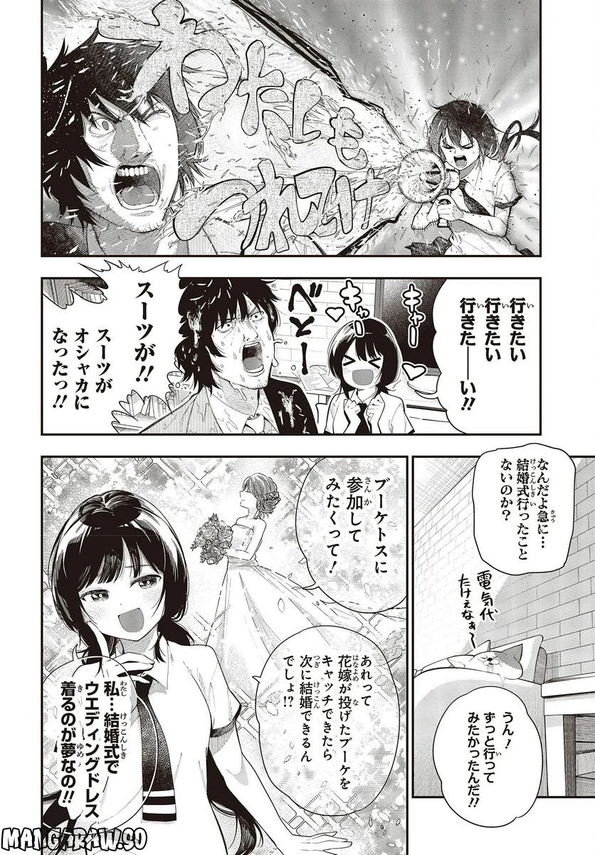 まったく最近の探偵ときたら - 第89話 - Page 2