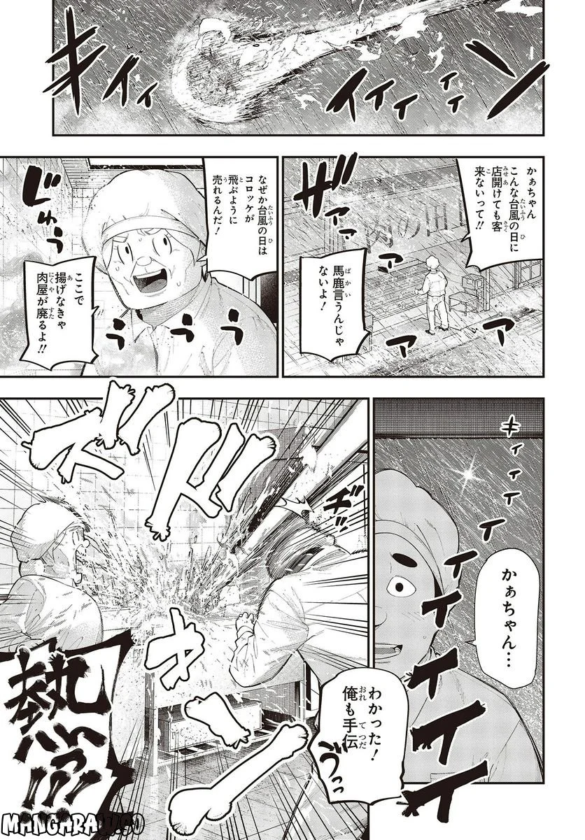 まったく最近の探偵ときたら - 第89話 - Page 13