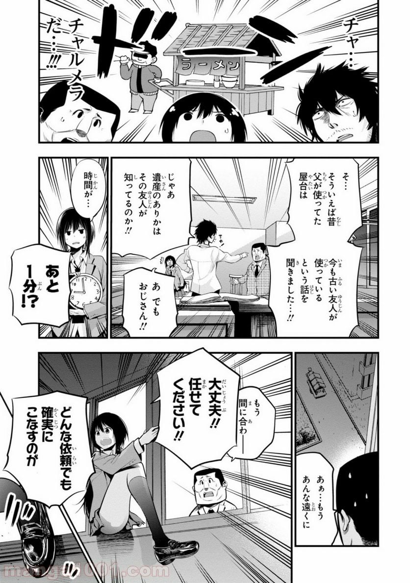 まったく最近の探偵ときたら - 第11話 - Page 11