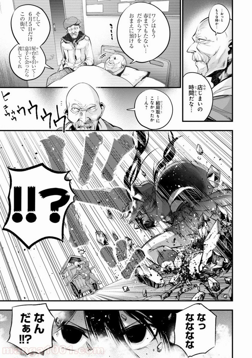 まったく最近の探偵ときたら - 第11話 - Page 13