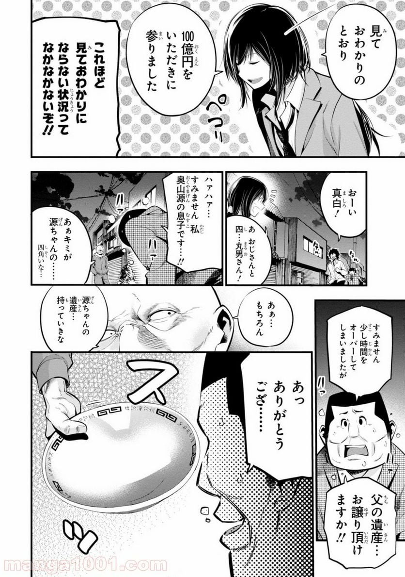 まったく最近の探偵ときたら - 第11話 - Page 14