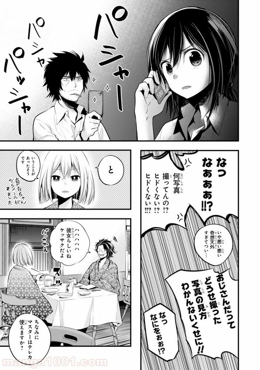 まったく最近の探偵ときたら - 第11話 - Page 19