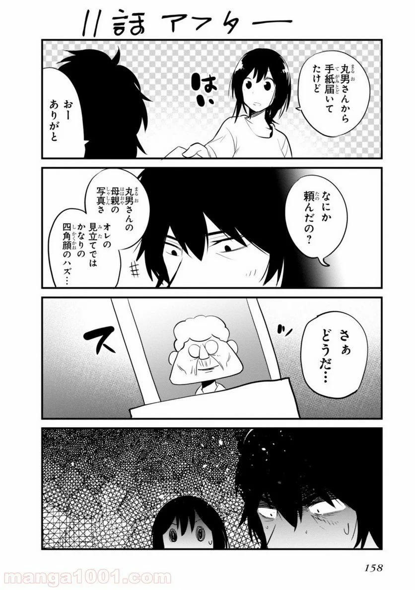 まったく最近の探偵ときたら - 第11話 - Page 26