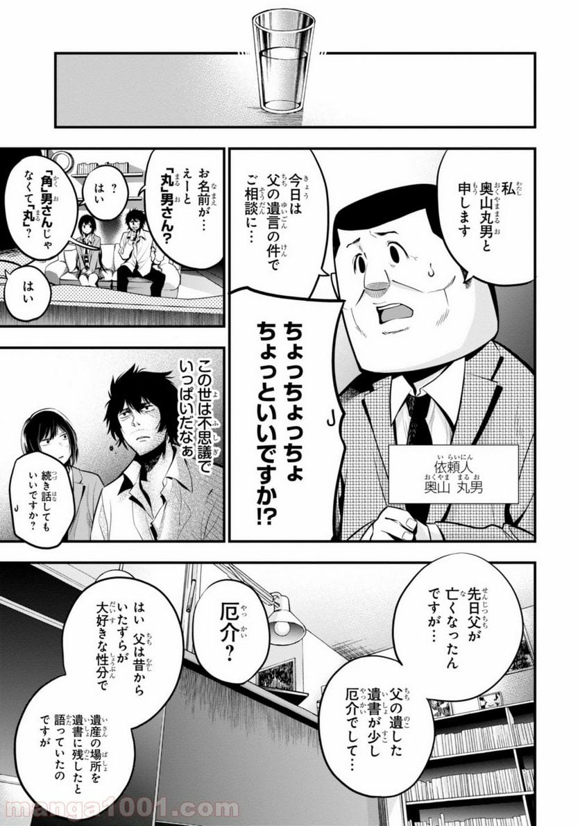 まったく最近の探偵ときたら - 第11話 - Page 5