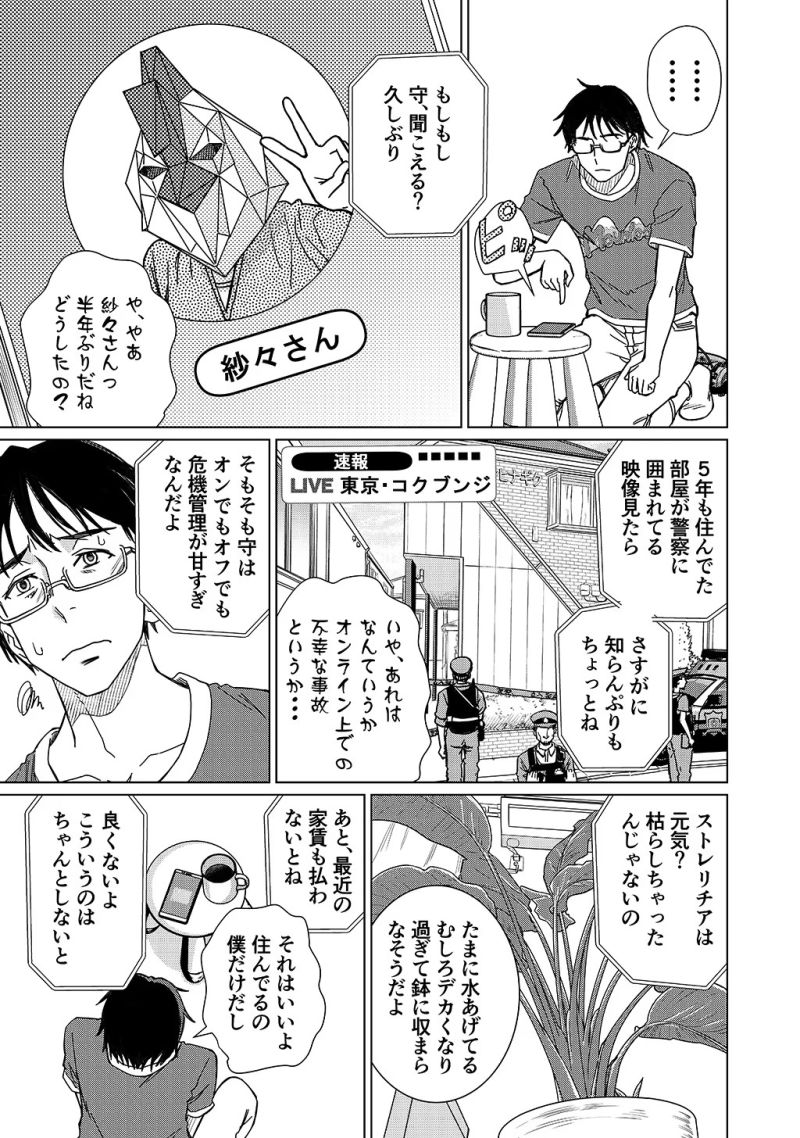 メガロポリス・ノックダウンR - 第16話 - Page 9