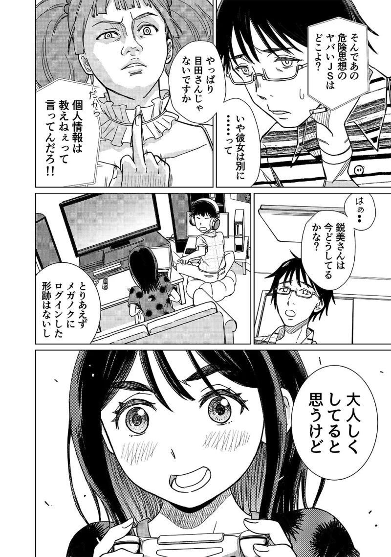 メガロポリス・ノックダウンR 第9話 - Page 19