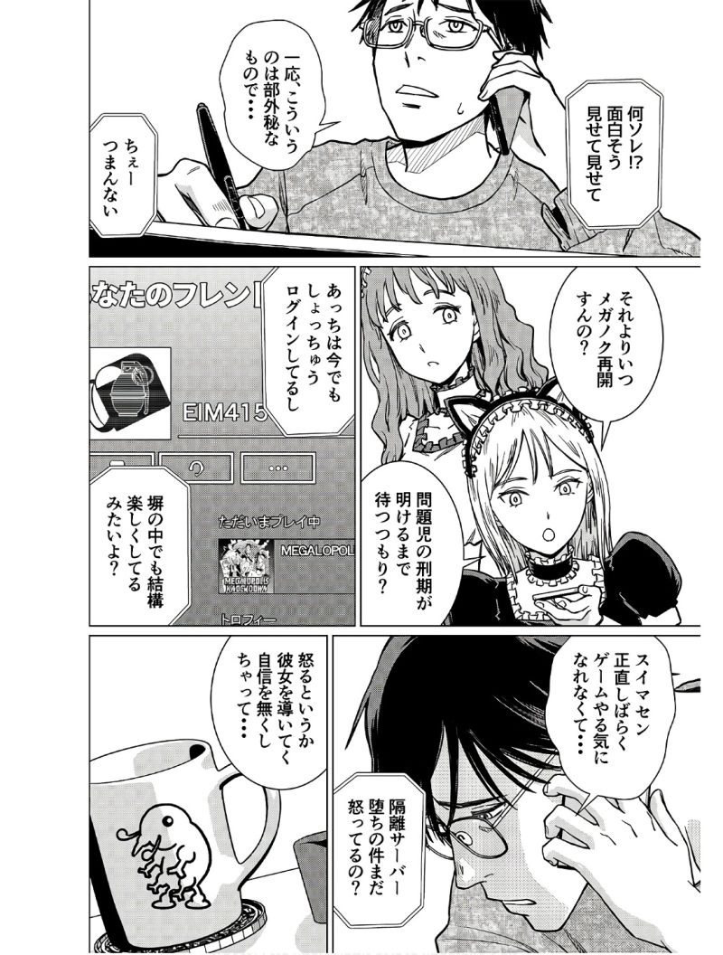 メガロポリス・ノックダウンR 第29話 - Page 2