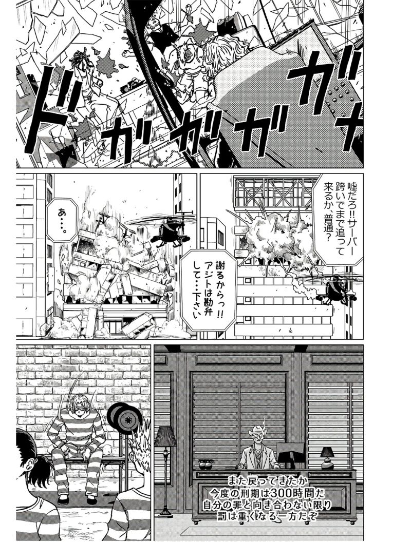 メガロポリス・ノックダウンR 第27話 - Page 3