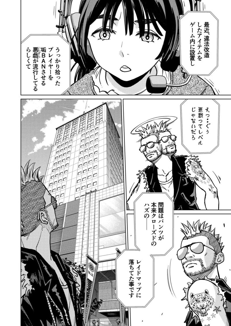 メガロポリス・ノックダウンR - 第37話 - Page 13