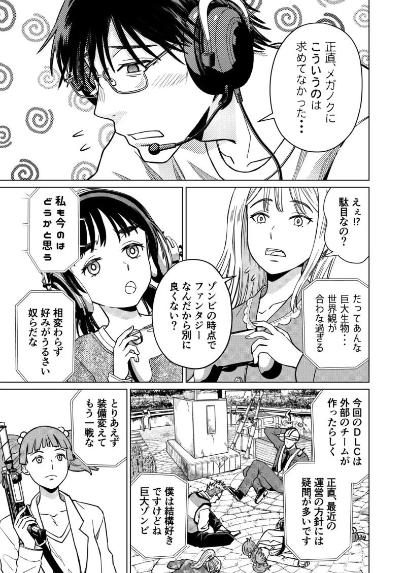 メガロポリス・ノックダウンR 第37話 - Page 8