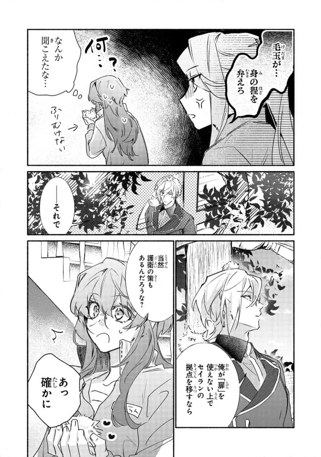 ただのコスプレイヤーなので聖女は辞めてもいいですか？ 第7.2話 - Page 1