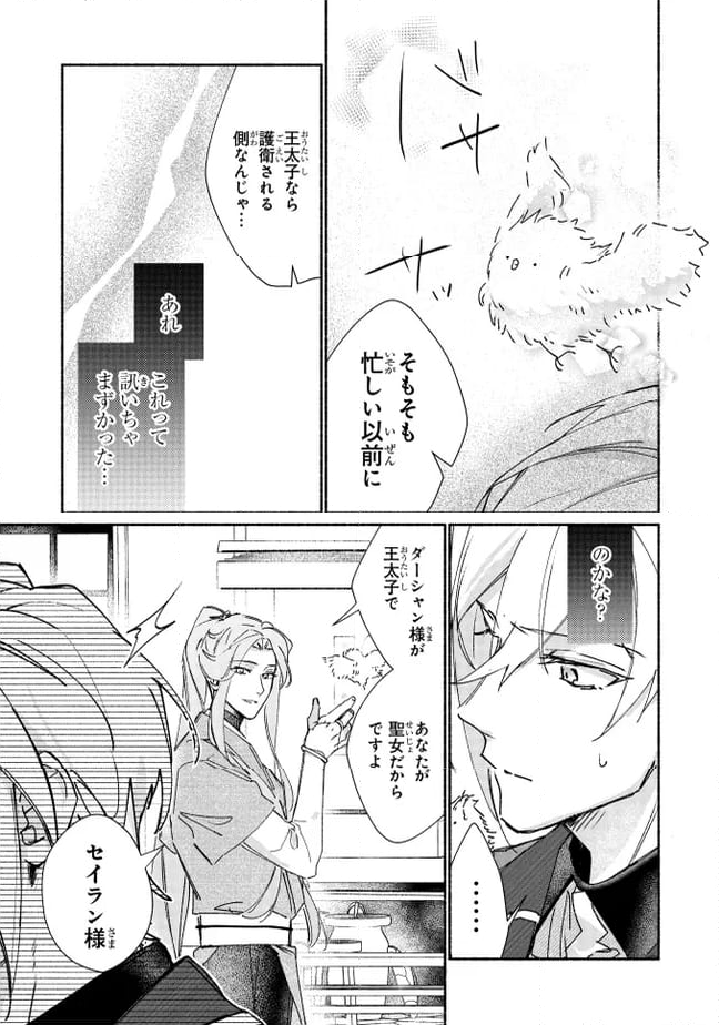 ただのコスプレイヤーなので聖女は辞めてもいいですか？ 第7.2話 - Page 4