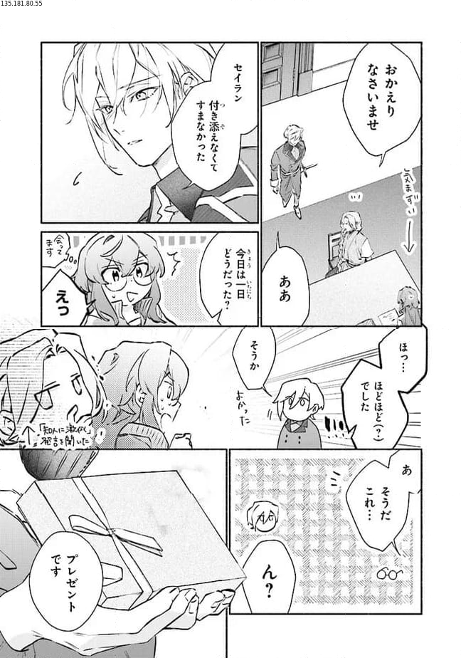 ただのコスプレイヤーなので聖女は辞めてもいいですか？ 第6.3話 - Page 1