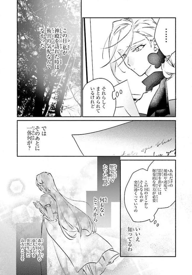 ただのコスプレイヤーなので聖女は辞めてもいいですか？ 第6.3話 - Page 5