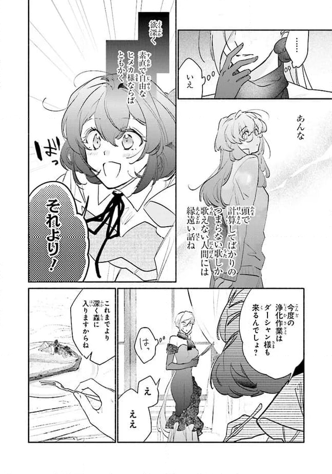 ただのコスプレイヤーなので聖女は辞めてもいいですか？ 第6.3話 - Page 6