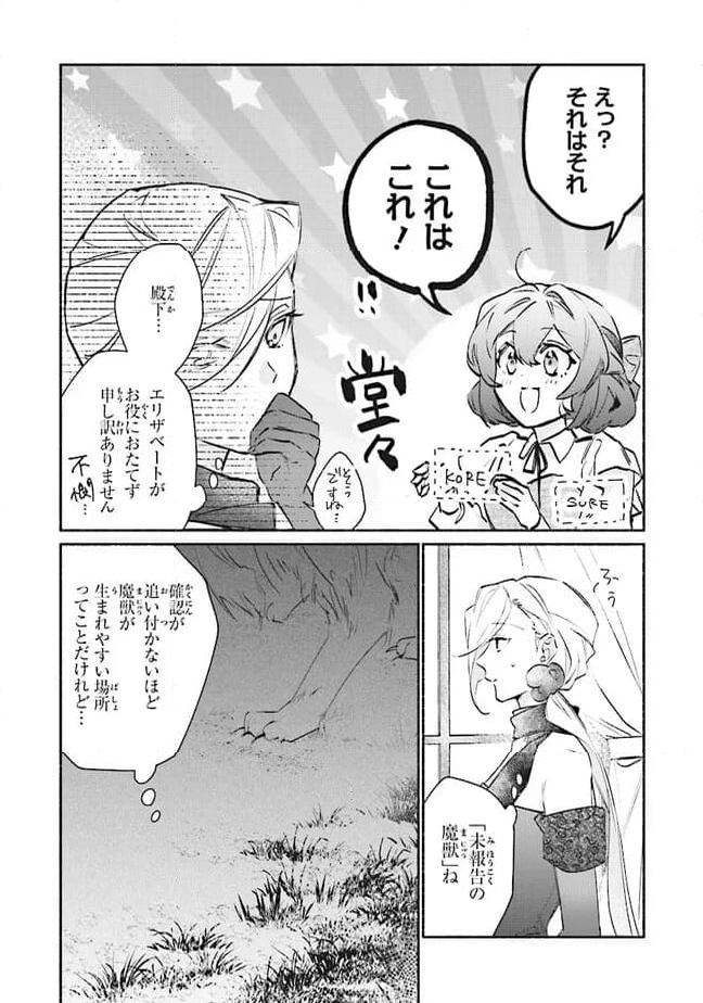 ただのコスプレイヤーなので聖女は辞めてもいいですか？ 第6.3話 - Page 8