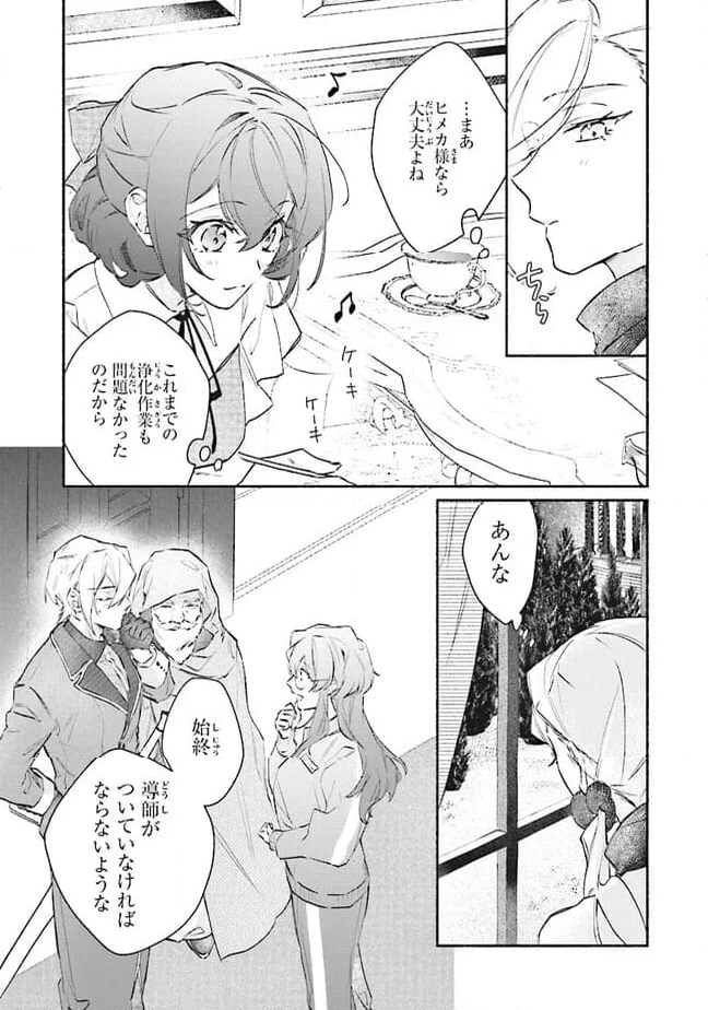 ただのコスプレイヤーなので聖女は辞めてもいいですか？ 第6.3話 - Page 9