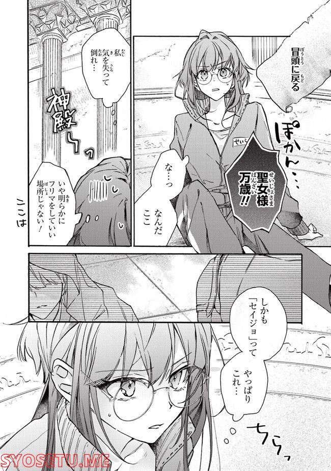 ただのコスプレイヤーなので聖女は辞めてもいいですか？ 第1話 - Page 11