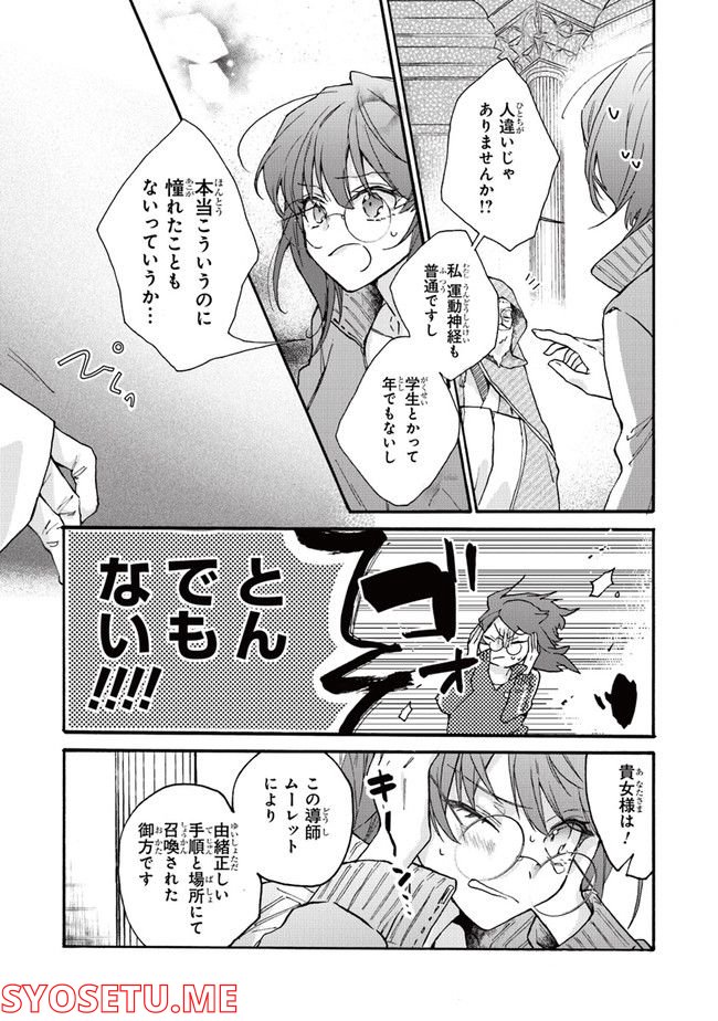 ただのコスプレイヤーなので聖女は辞めてもいいですか？ - 第1話 - Page 13