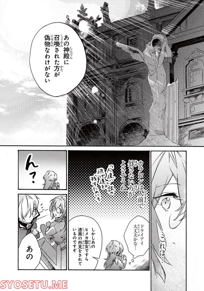 ただのコスプレイヤーなので聖女は辞めてもいいですか？ - 第1話 - Page 18