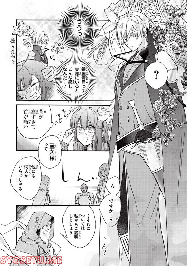 ただのコスプレイヤーなので聖女は辞めてもいいですか？ - 第1話 - Page 19