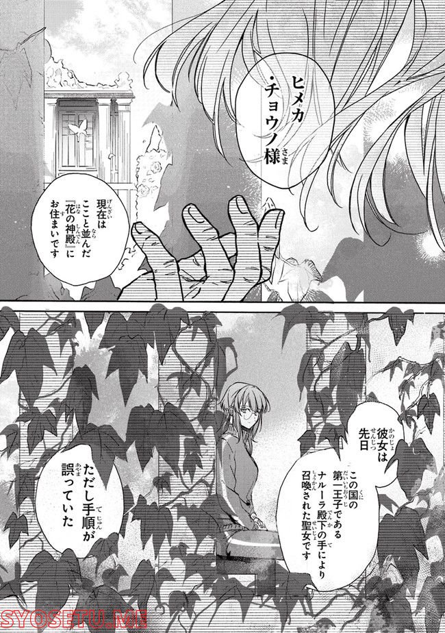 ただのコスプレイヤーなので聖女は辞めてもいいですか？ 第1話 - Page 21