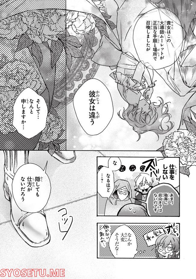 ただのコスプレイヤーなので聖女は辞めてもいいですか？ 第1話 - Page 22