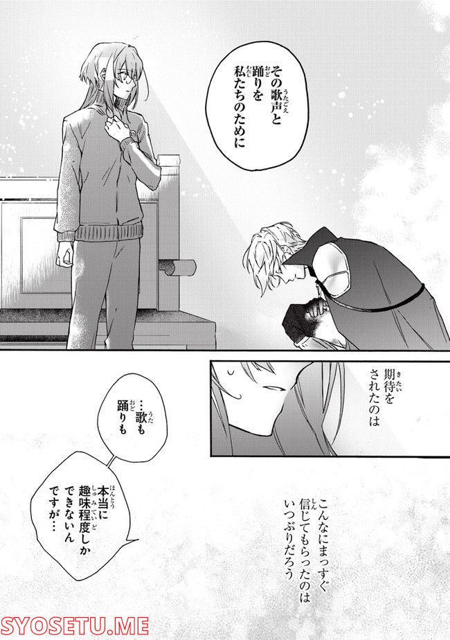 ただのコスプレイヤーなので聖女は辞めてもいいですか？ - 第1話 - Page 32