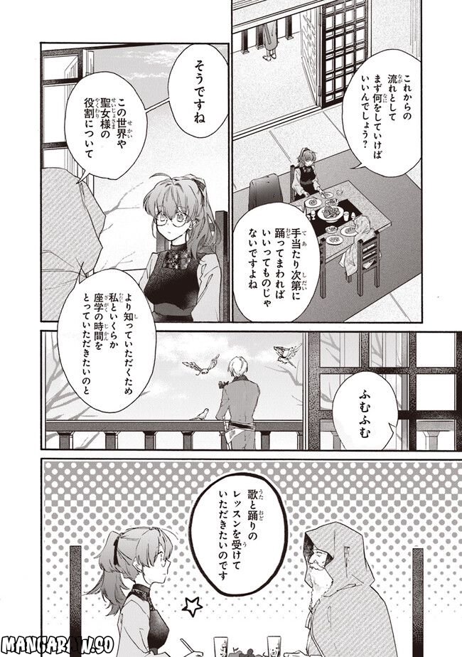 ただのコスプレイヤーなので聖女は辞めてもいいですか？ 第2.1話 - Page 2