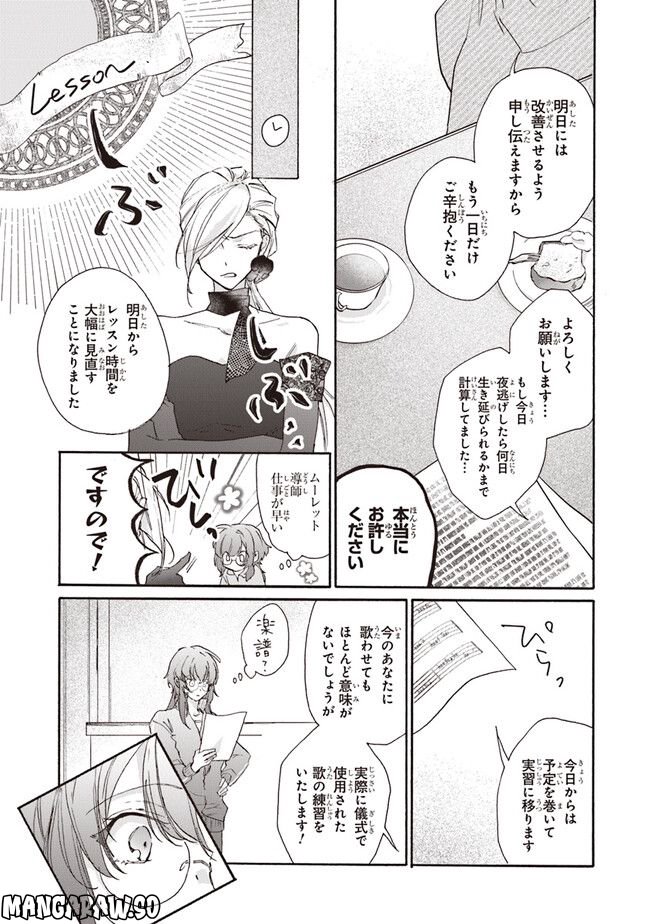 ただのコスプレイヤーなので聖女は辞めてもいいですか？ 第2.1話 - Page 11