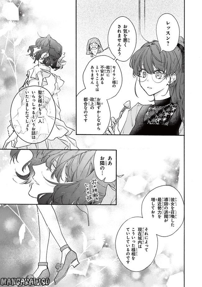 ただのコスプレイヤーなので聖女は辞めてもいいですか？ 第2.1話 - Page 3