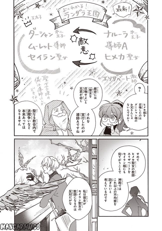 ただのコスプレイヤーなので聖女は辞めてもいいですか？ 第2.1話 - Page 4