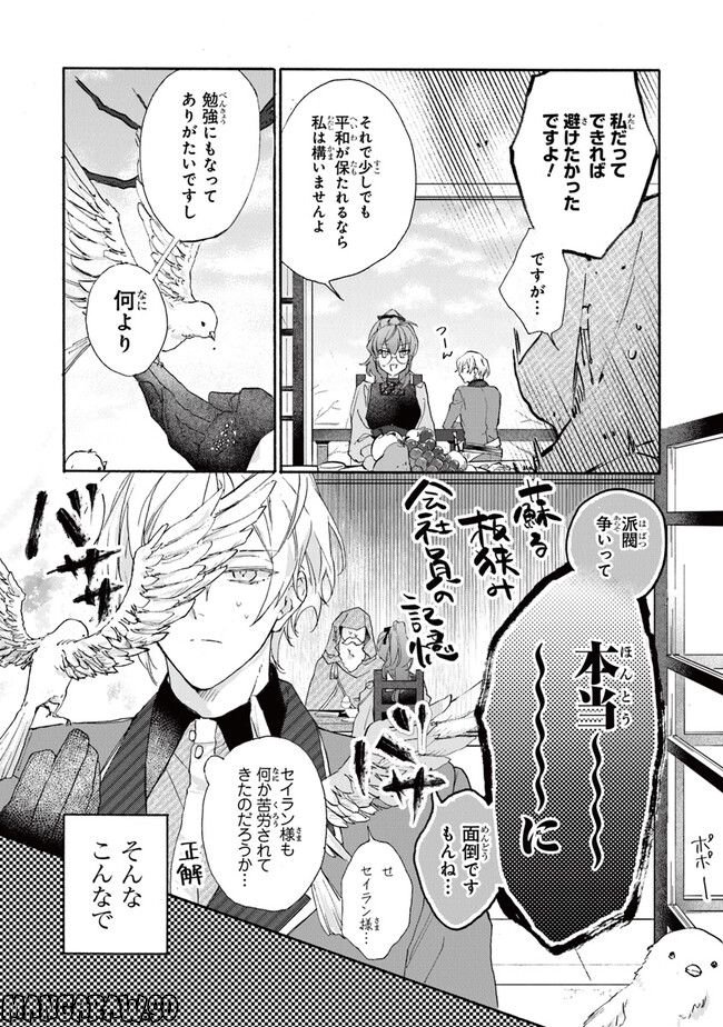 ただのコスプレイヤーなので聖女は辞めてもいいですか？ 第2.1話 - Page 5